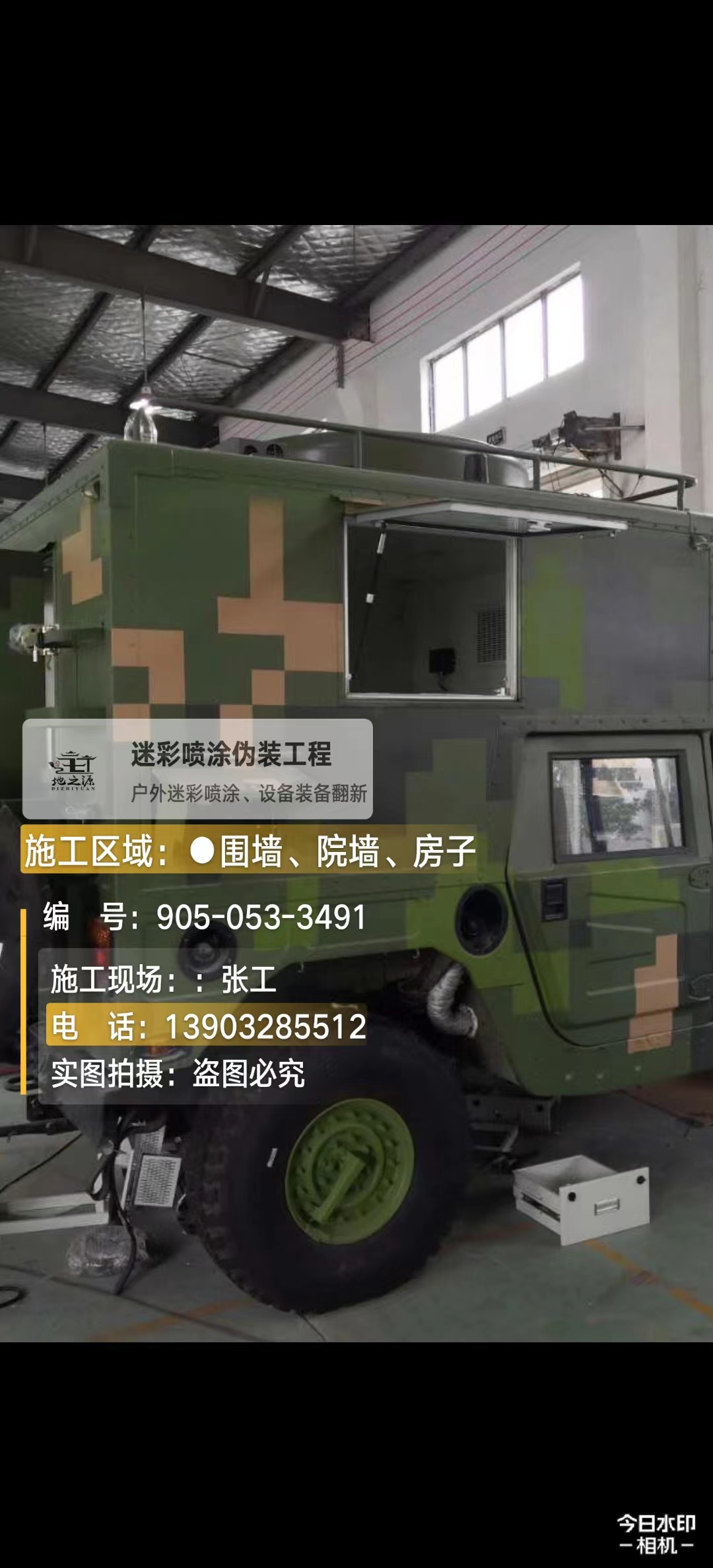 兰州  这份外墙迷彩漆施工报价清单按 “项目明细 